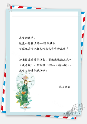 小清新时钟与绿叶女孩信纸Word模板