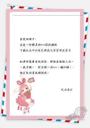 小清新女孩拿草莓信纸Word模板