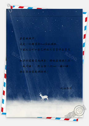 小清新星空与鹿信纸Word模板