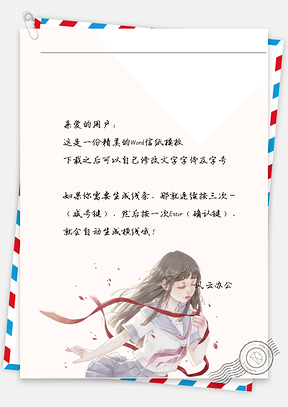 小清新校服女孩闭眼与红色彩带信纸Word模板