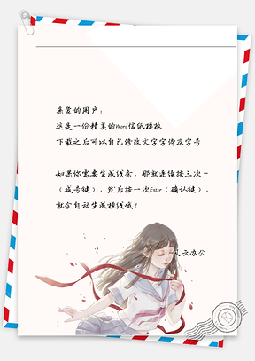 小清新校服女孩闭眼与红色彩带信纸