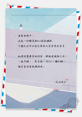 小清新女孩与纸飞机信纸Word模板