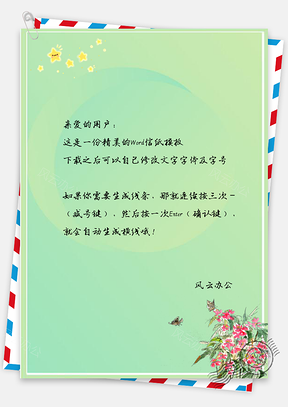 信纸小清新早春花卉蝴蝶Word模板