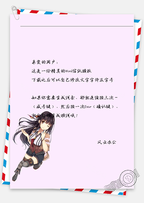 小清新女孩眨眼信纸Word模板