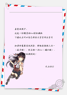 小清新女孩眨眼信紙