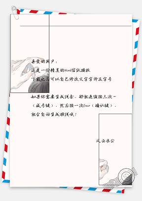 小清新手绘手信纸