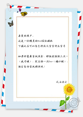 信纸小清新手绘蝴蝶太阳花边框