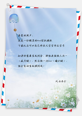 信纸小清新唯美风铃花儿插画Word模板