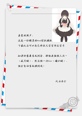 小清新女仆装女孩信纸Word模板