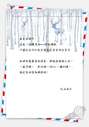 小清新林中鹿信纸Word模板