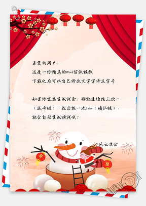 信纸元宵节喜庆汤圆手绘背景Word模板