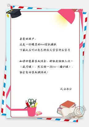 信纸小清新手绘简约书本背景图Word模板