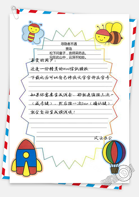 儿童彩色简笔画信纸Word模板