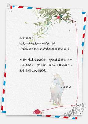 信纸创意猫咪红线手绘Word模板