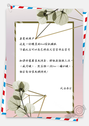 信纸小清新手绘粉色树叶背景图Word模板