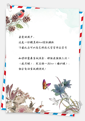 信纸文艺水彩花鸟手绘Word模板