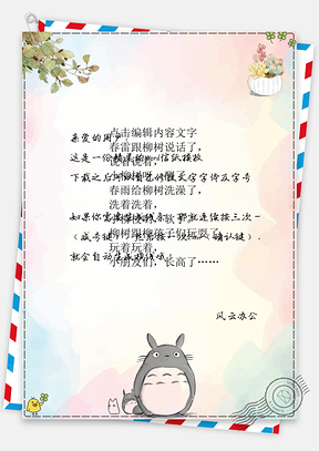 治愈系可爱龙猫信纸Word模板