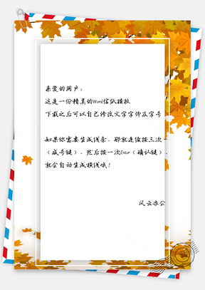 信纸小清新手绘秋风落叶背景图Word模板