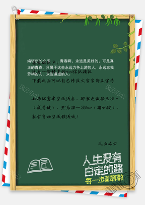 信纸青春黑板励志校园风Word模板