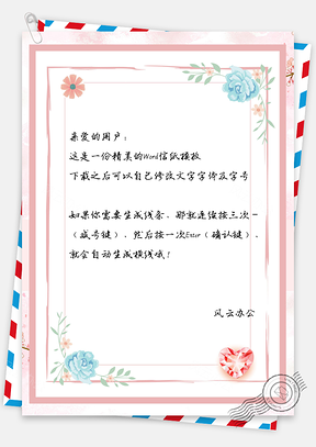信纸小清新手绘粉色花朵背景图Word模板