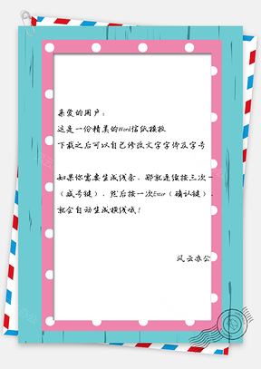 信纸小清新手绘彩色边框背景图Word模板