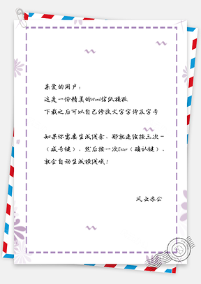 信纸小清新手绘花边框Word模板