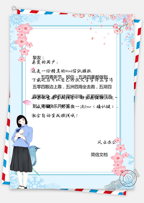 五四青年节信纸小清新信笺Word模板