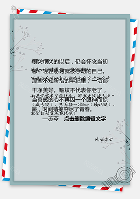 小清新灰色系花信纸Word模板