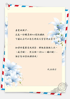信纸小清新手绘百合花背景图Word模板