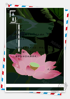 立夏信纸Word模板