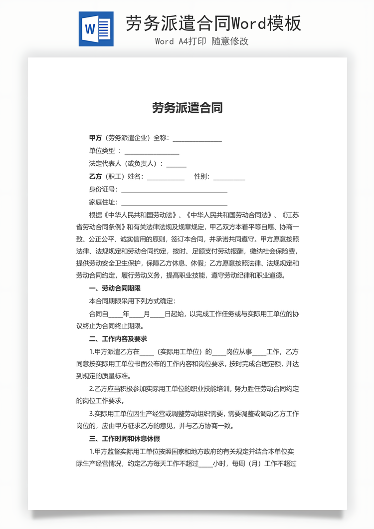 劳务派遣合同Word模板