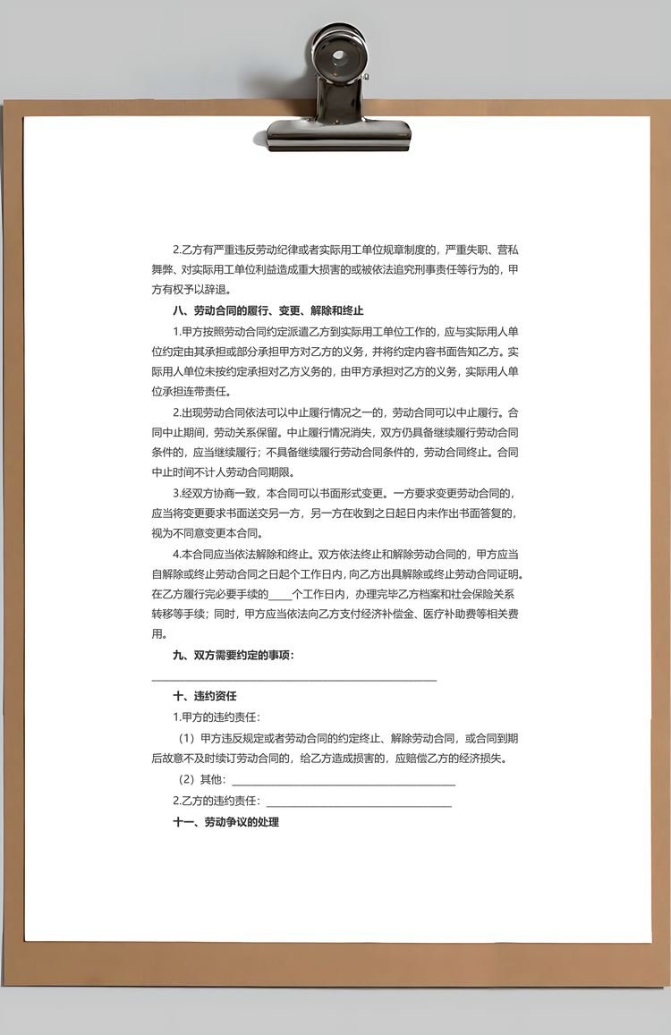 劳务派遣合同Word模板