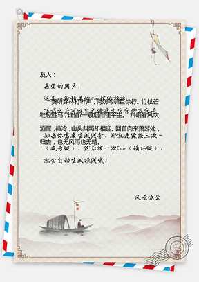 中国风信纸风铃小舟简约背景图Word模板