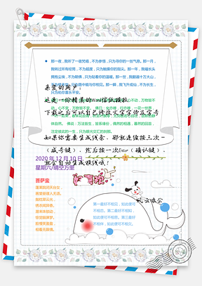 小清新日记信纸Word模板