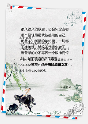 手绘清新田野信纸Word模板