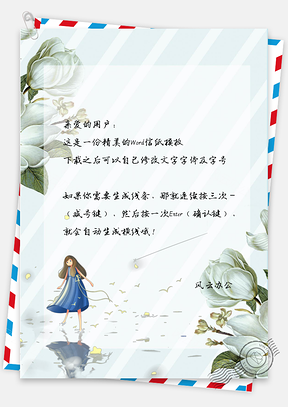 小清新玉兰花女孩边框信纸背景Word模板