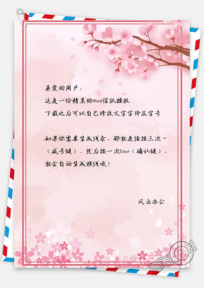信纸小清新手绘粉色桃花背景图Word模板
