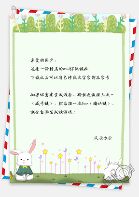 小清新兔子星星草地信纸背景Word模板