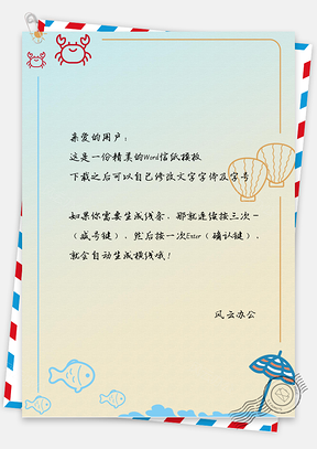 信纸小清新手绘沙滩背景图Word模板