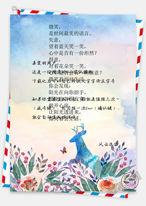 信纸小清新唯美花丛小鹿Word模板