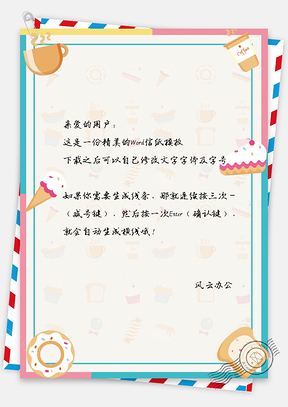 信纸美好下午茶时光甜点饮料Word模板