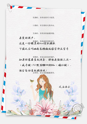 手绘清新少女背景信纸Word模板