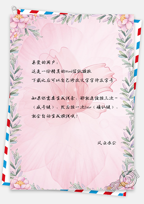 母亲节信纸小清新手绘花朵背景图Word模板