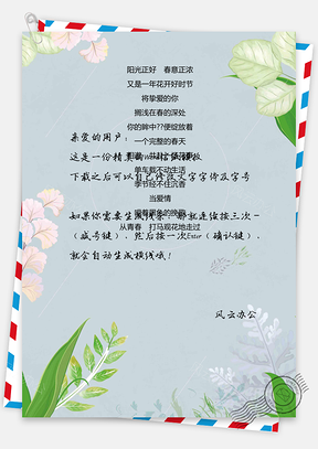 信纸手绘小清新花朵背景Word模板