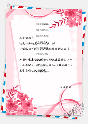 母亲节快乐信纸Word模板
