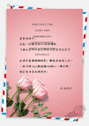 祝福小清新玫瑰花信纸Word模板