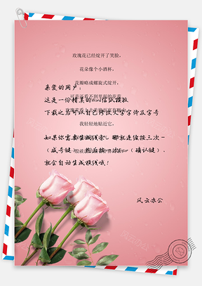 小清新玫瑰花信纸