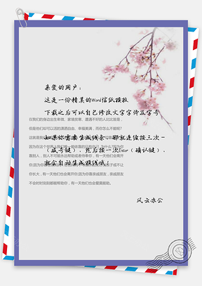 小清新信纸清雅花艺信纸Word模板