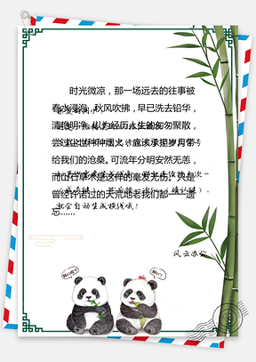 可爱熊猫竹林信纸文档背景Word模板