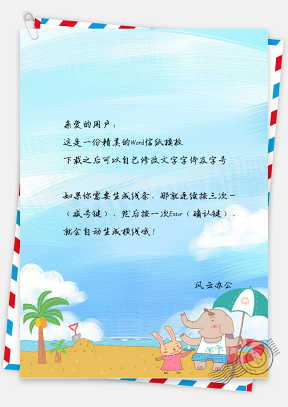 信纸卡通彩绘天空沙滩海边